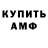 Amphetamine 97% Valentin Minakov