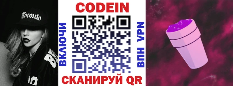Купить  Болохово  Кодеиновый сироп Lean Purple Drank 
